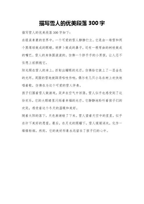 描写雪人的优美段落300字