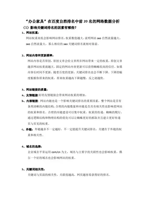 百度关键词排名因素及百度权重