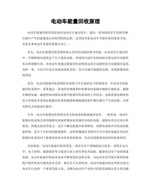 电动车能量回收原理