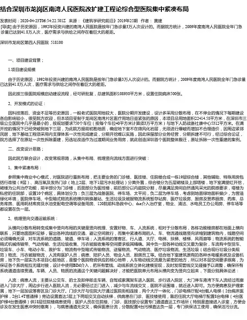 结合深圳市龙岗区南湾人民医院改扩建工程论综合型医院集中紧凑布局