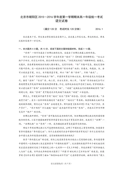 北京市朝阳区2015～2016学年度第一学期期末高一年级统一考试 语文试卷