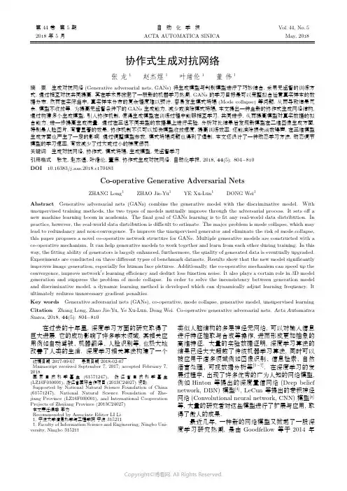 协作式生成对抗网络