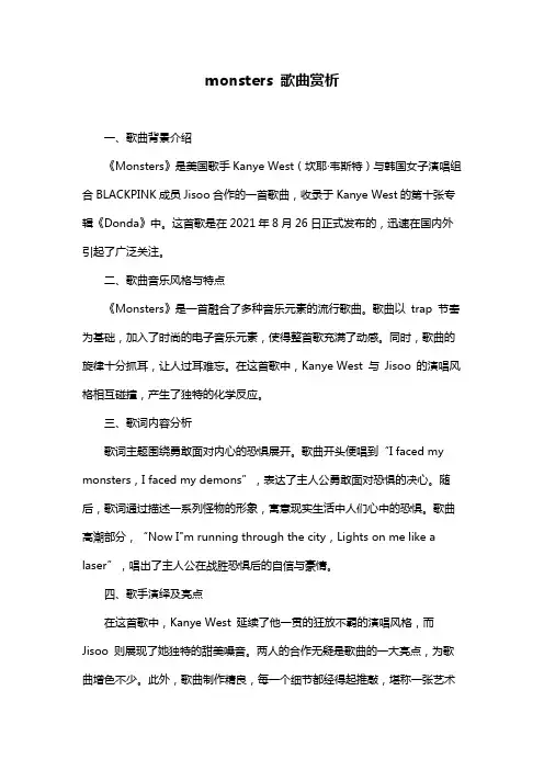 monsters 歌曲赏析
