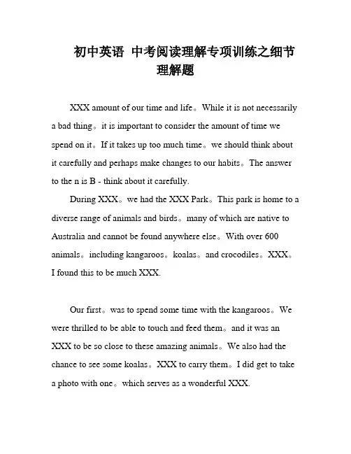 初中英语 中考阅读理解专项训练之细节理解题