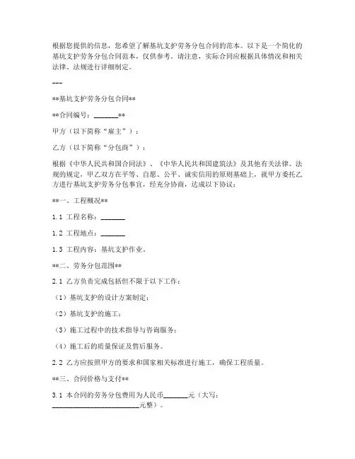 基坑支护劳务分包合同范本