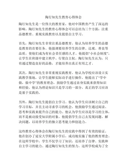 陶行知先生教育心得体会