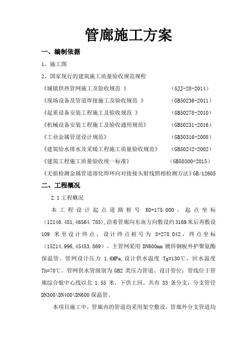 管廊施工方案