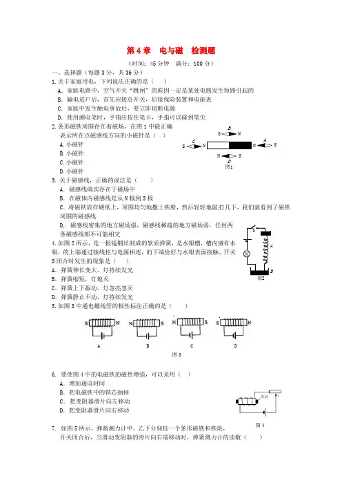 八年级科学下册 基础知识篇 第4章 电与磁检测题(含解析) 浙教版