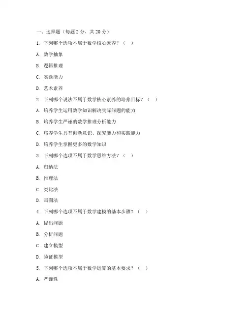 初中数学核心素养测试卷