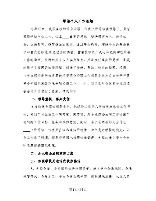 综治个人工作总结（3篇）