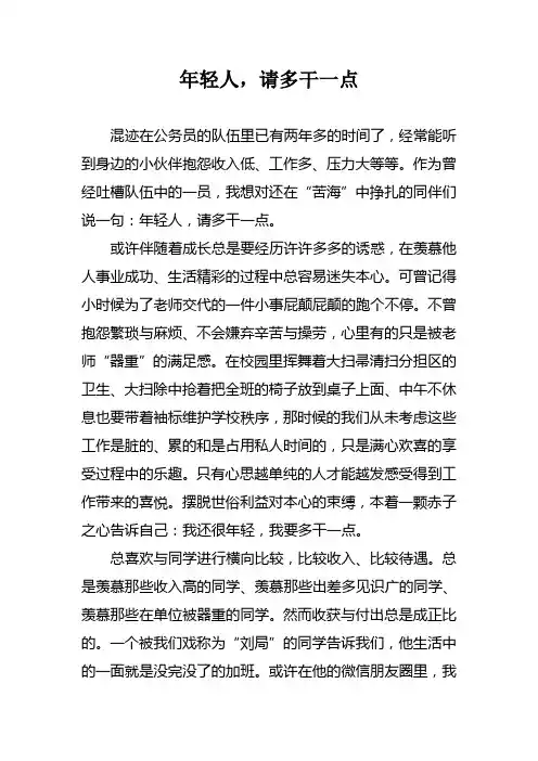 年轻人,请多干一点