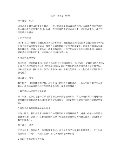 孩子二年级学习计划