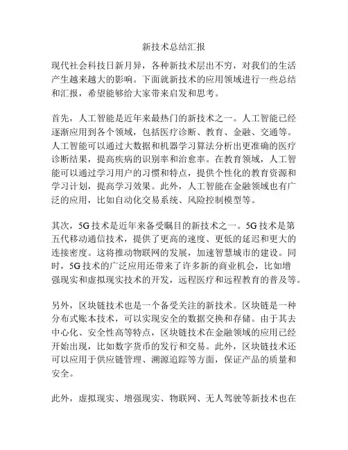 新技术总结汇报