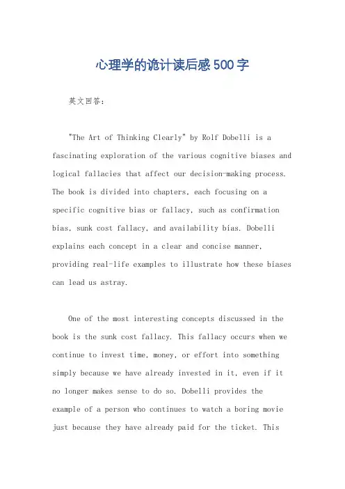 心理学的诡计读后感500字