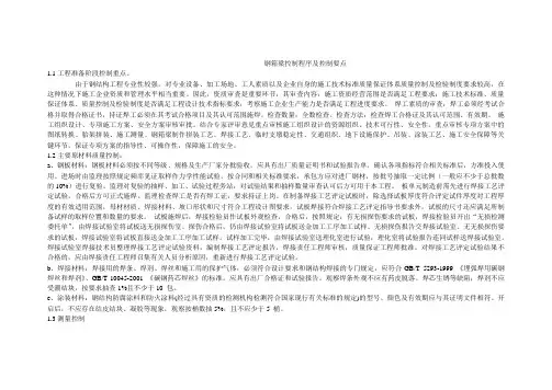 钢梁控制要点