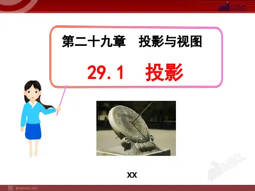 人教版九年级下册数学《投影》投影与视图说课教学课件复习导学