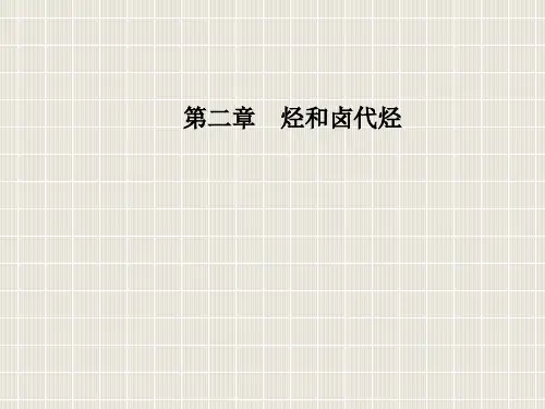高中化学 第二章 烃和卤代烃 1 脂肪烃 第1课时 烷烃和烯烃 新人教版选修5
