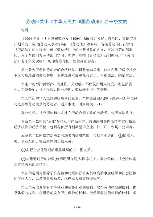 劳办发(〔1994〕289号)---劳动部关
