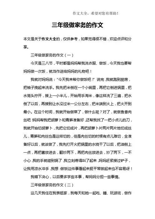 三年级做家务的作文