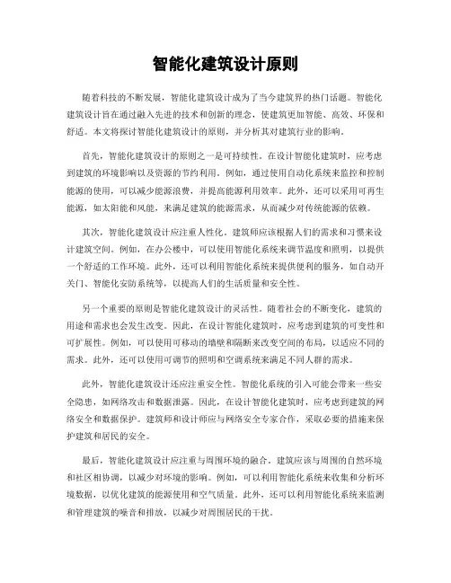 智能化建筑设计原则
