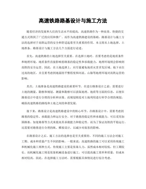 高速铁路路基设计与施工方法