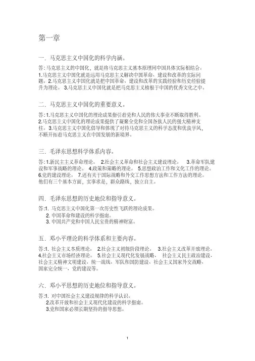 毛概重点整理2017修订版