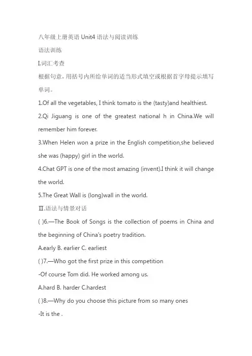 人教八年上册英语Unit4What's the est movietheater语法与阅读训练含答案