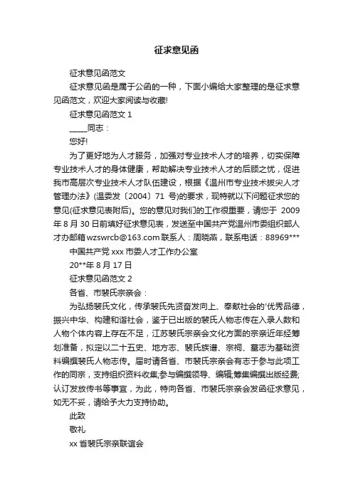 征求意见函范文