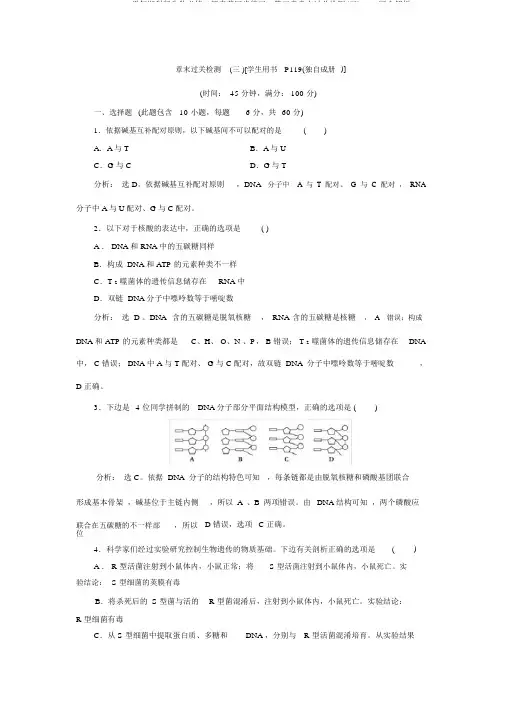 2019-2020学年浙科版生物必修二新素养同步练习：第三章章末过关检测(三)Word版含解析
