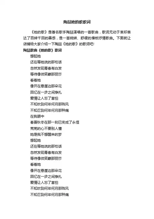 陶喆她的歌歌词