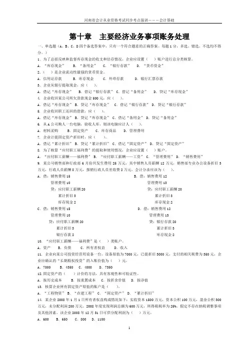 会计基础章节练习-------主要经济业务事项账务处理