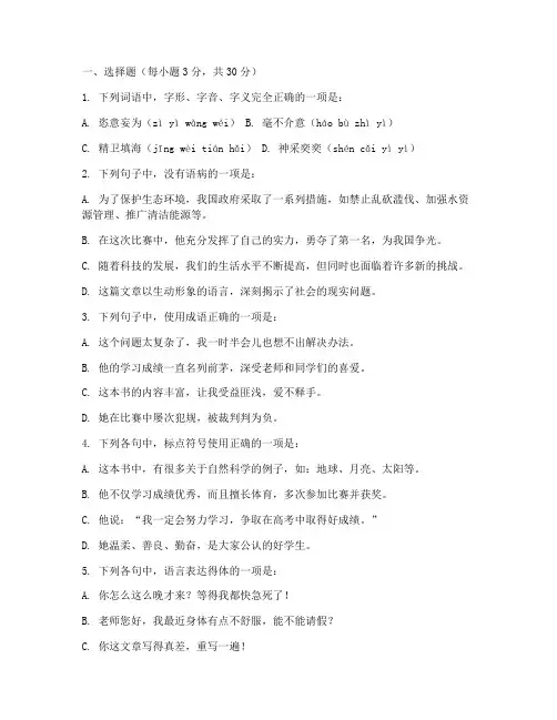 高三语文适应性考试卷子