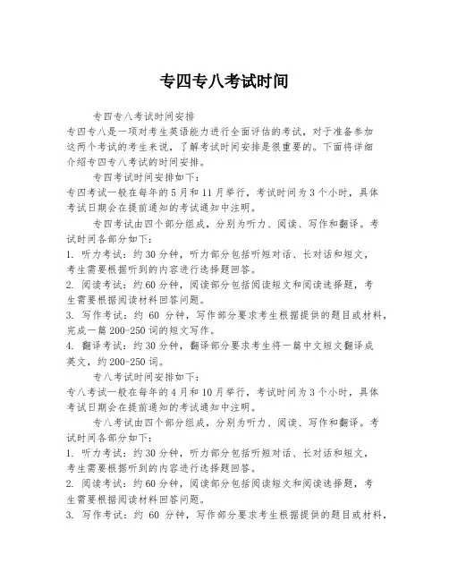专四专八考试时间