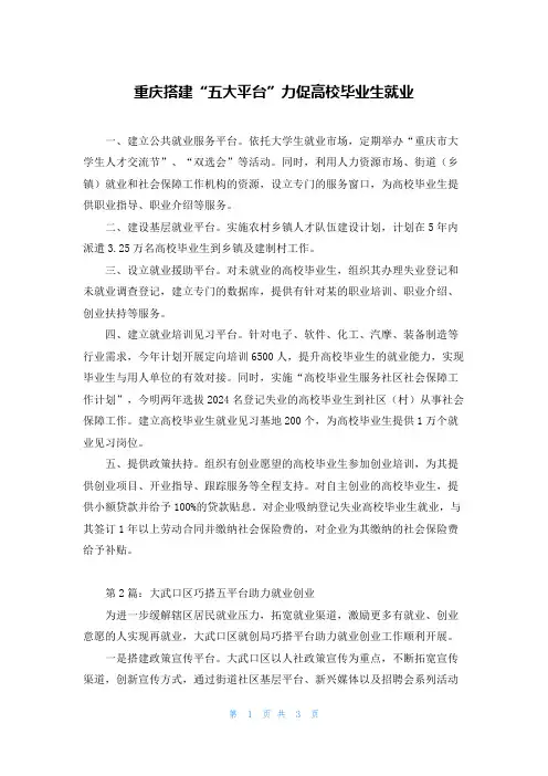 重庆搭建“五大平台”力促高校毕业生就业