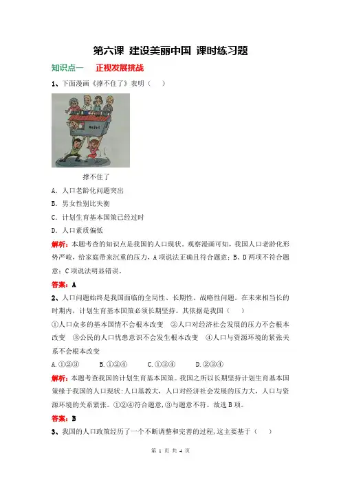 人教版九年级道德与法治上册 6.1 正视发展挑战 课时练习题(含答案)