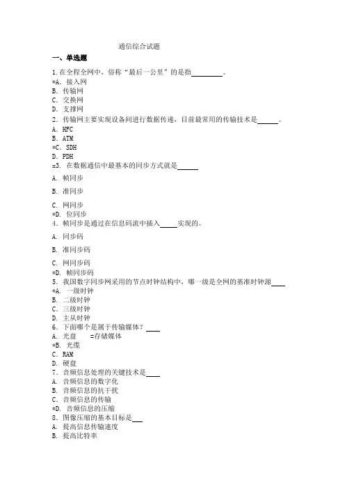 通信工程师培训复习题
