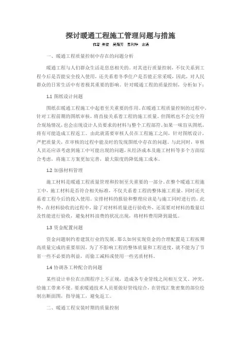 探讨暖通工程施工管理问题与措施