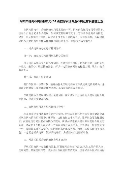 网站关键词布局有何技巧？4点教你实现合理布局让排名蹭蹭上涨