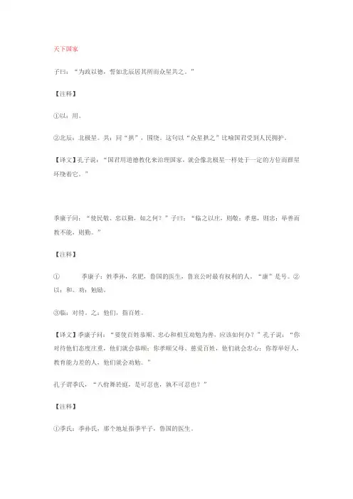 论语、孟子选读译注七