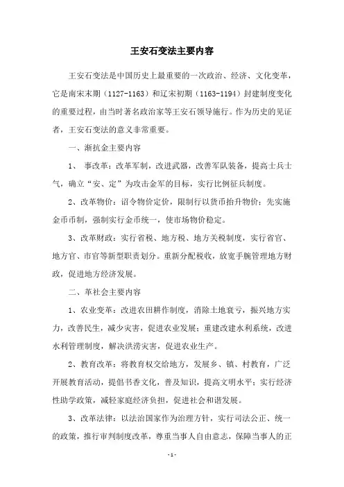 王安石变法主要内容