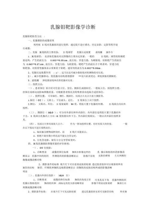 乳腺钼靶影像学诊断
