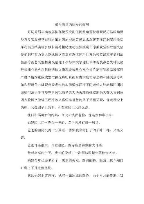 描写爸爸妈妈好词好句