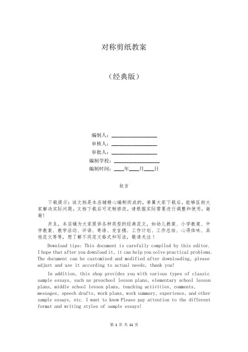 对称剪纸教案