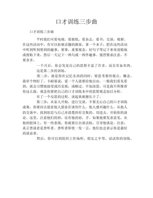 口才训练三步曲