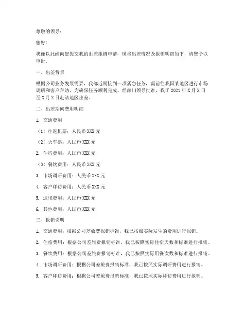 出差报销申请书