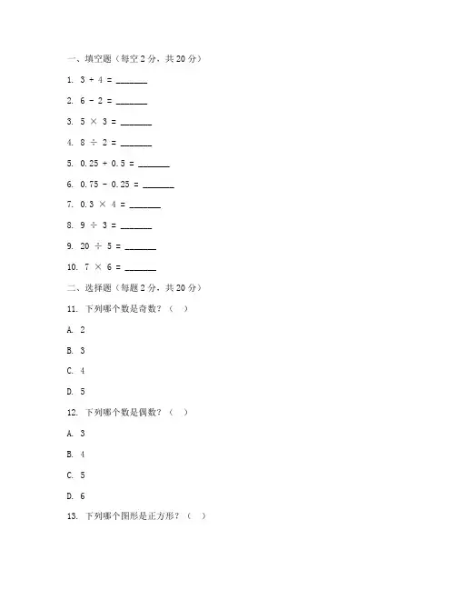 小学数学试卷考试答题卡