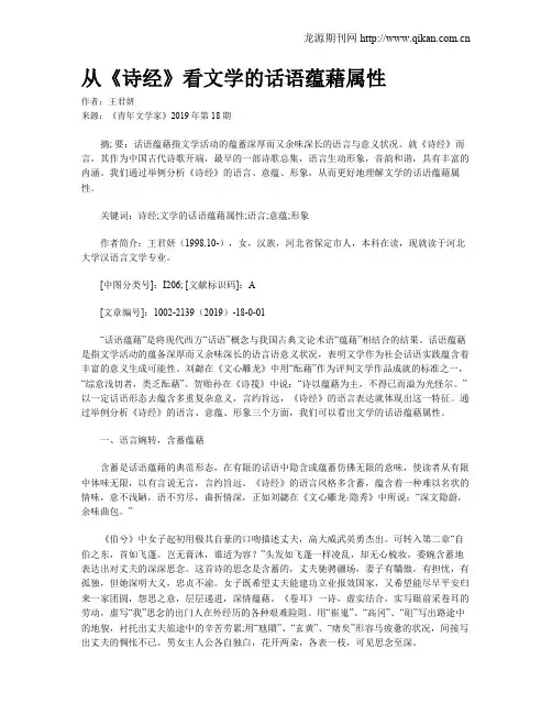 从《诗经》看文学的话语蕴藉属性
