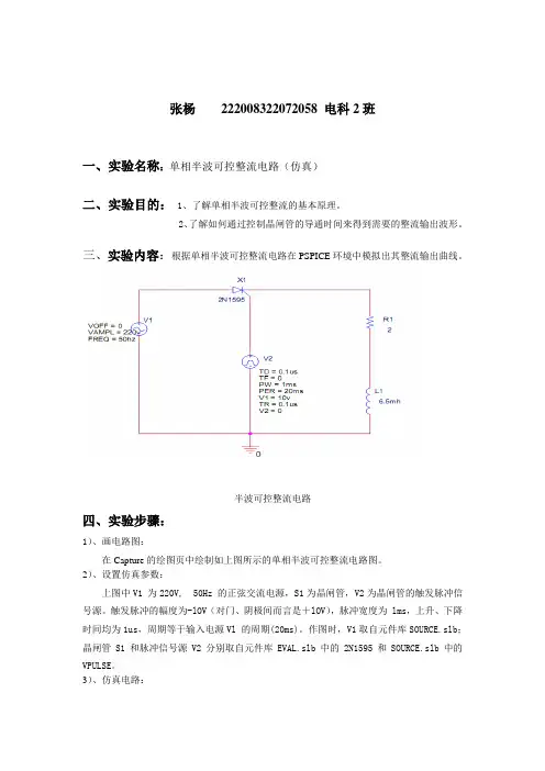 单相半波可控仿真实验报告