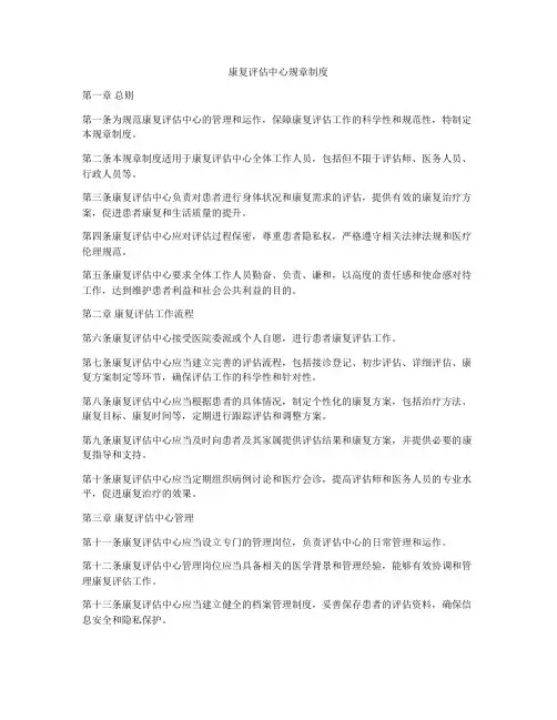康复评估中心规章制度