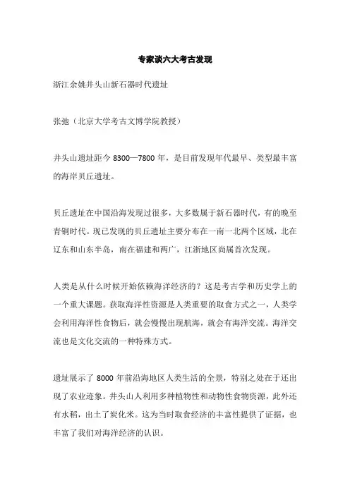 专家谈六大考古发现
